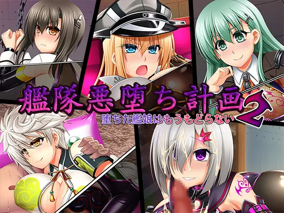 Kantai Akuochi Keikaku 2 - Ochita Kanmusu Wa Mou Modoranai